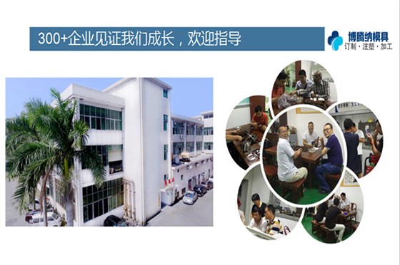 塑膠模具廠博騰納——確認過眼神，就是你要找的廠