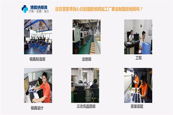 深圳模具注塑廠哪家行？博騰納13年經驗更對味您的定制需求