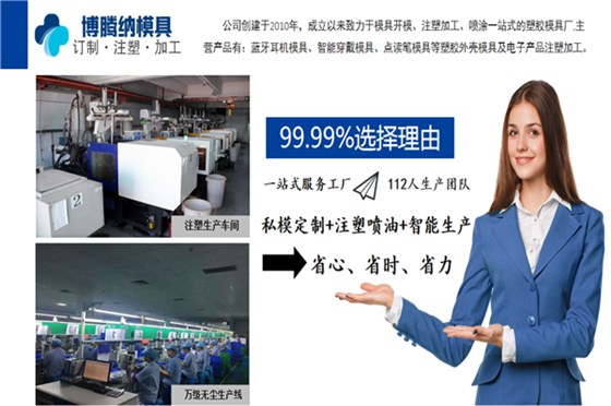 深圳博騰納藍(lán)牙耳機(jī)模具廠——12道質(zhì)檢工序，品質(zhì)有保障