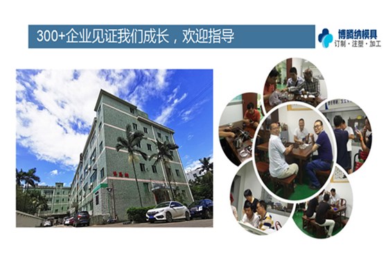 深圳塑膠模具廠：博騰納12道質(zhì)檢工序，品質(zhì)有保障