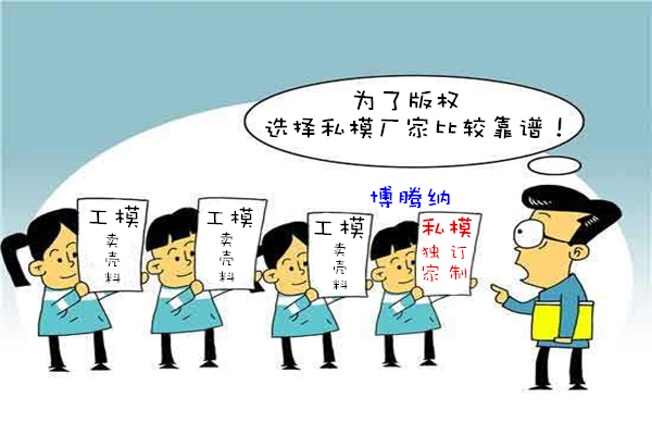 博騰納塑膠模具廠：獨具匠心，打造品質(zhì)模具
