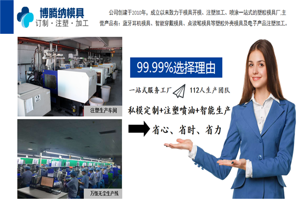 深圳藍(lán)牙耳機(jī)模具廠——博騰納13年堅(jiān)持以質(zhì)取勝，打造品質(zhì)模具
